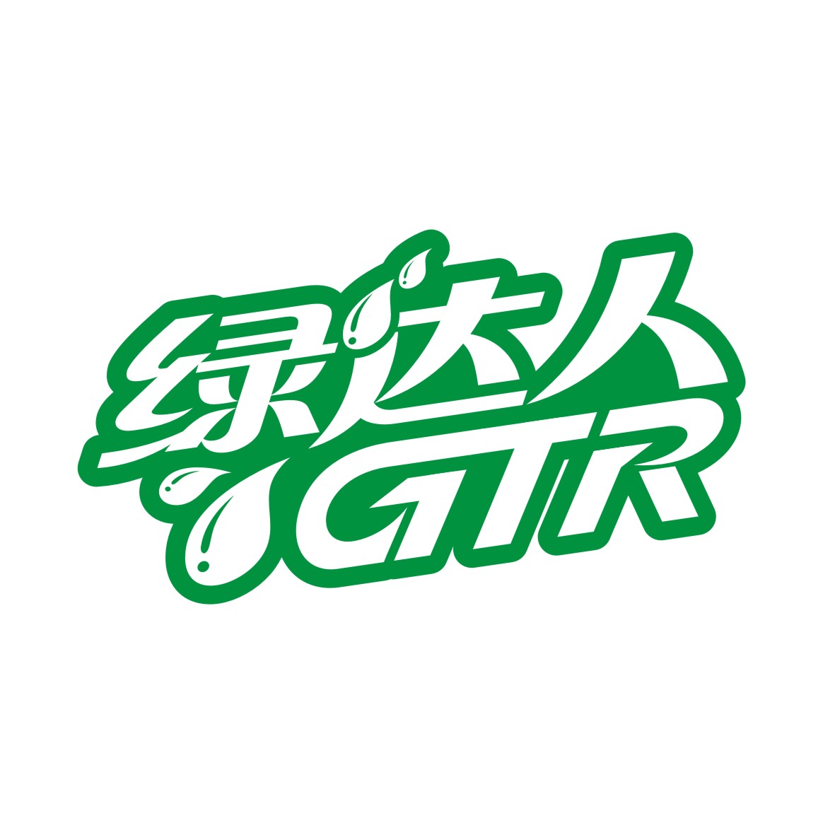刘凯凯商标绿达人 GTR（32类）商标转让多少钱？
