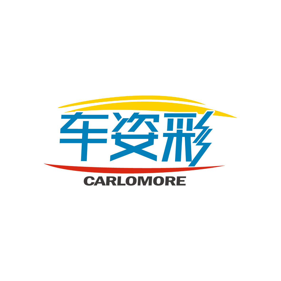 广州品翰文化发展有限公司商标车姿彩 CARLOMORE（03类）商标转让多少钱？