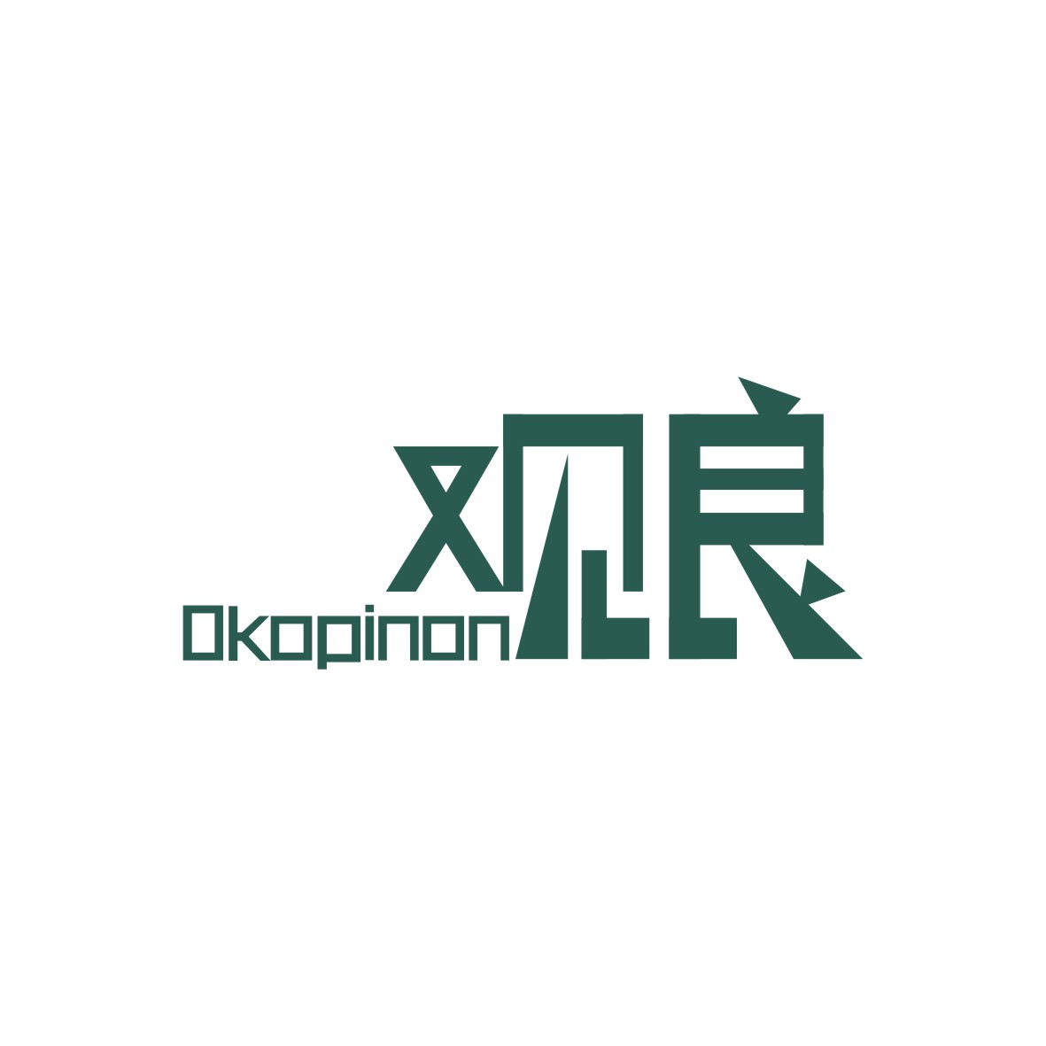 胡江礼商标观良 OKOPINON（09类）多少钱？