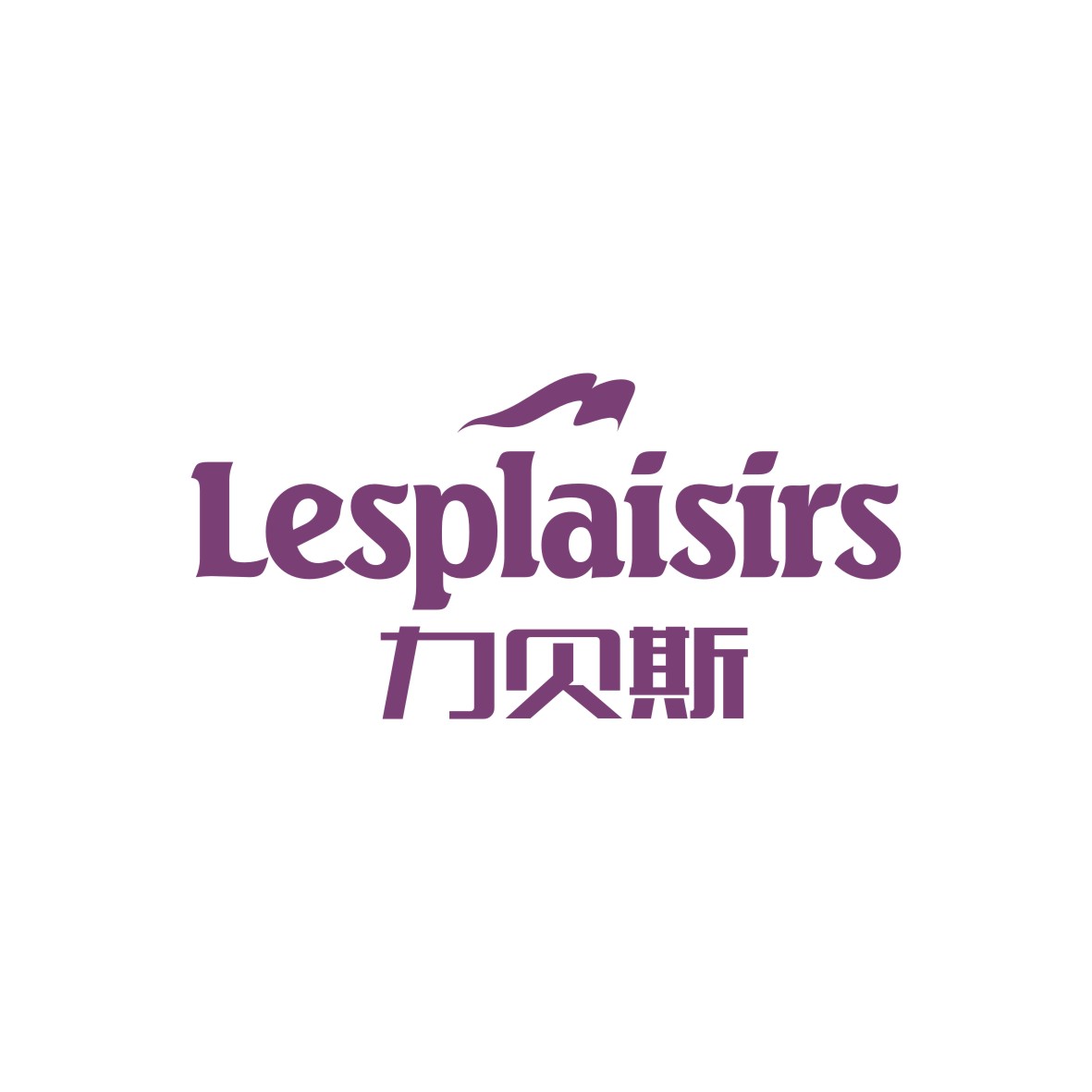 广州品翰文化发展有限公司商标力贝斯 LESPLAISIRS（10类）多少钱？
