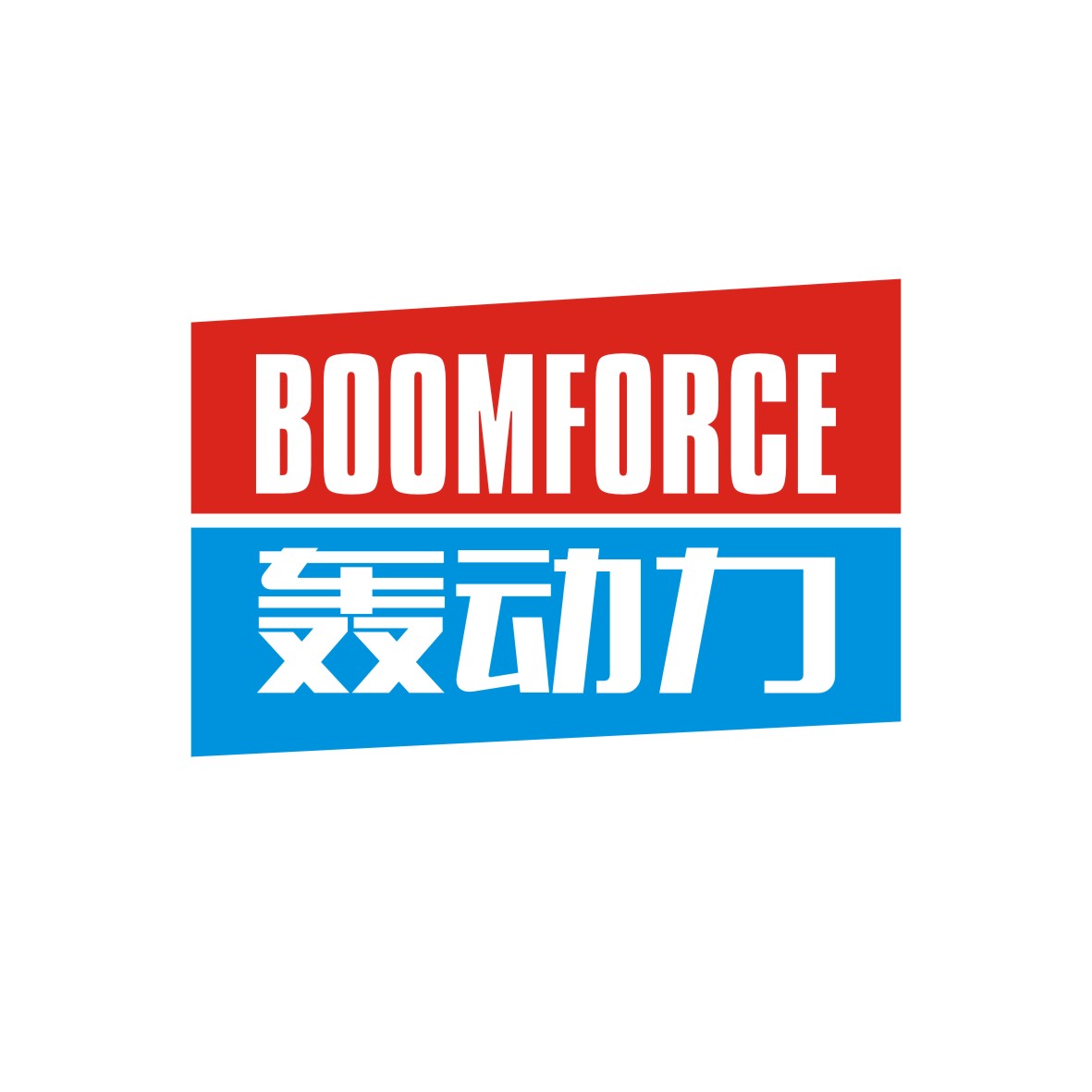 胡江礼商标轰动力 BOOMFORCE（05类）商标转让费用及联系方式