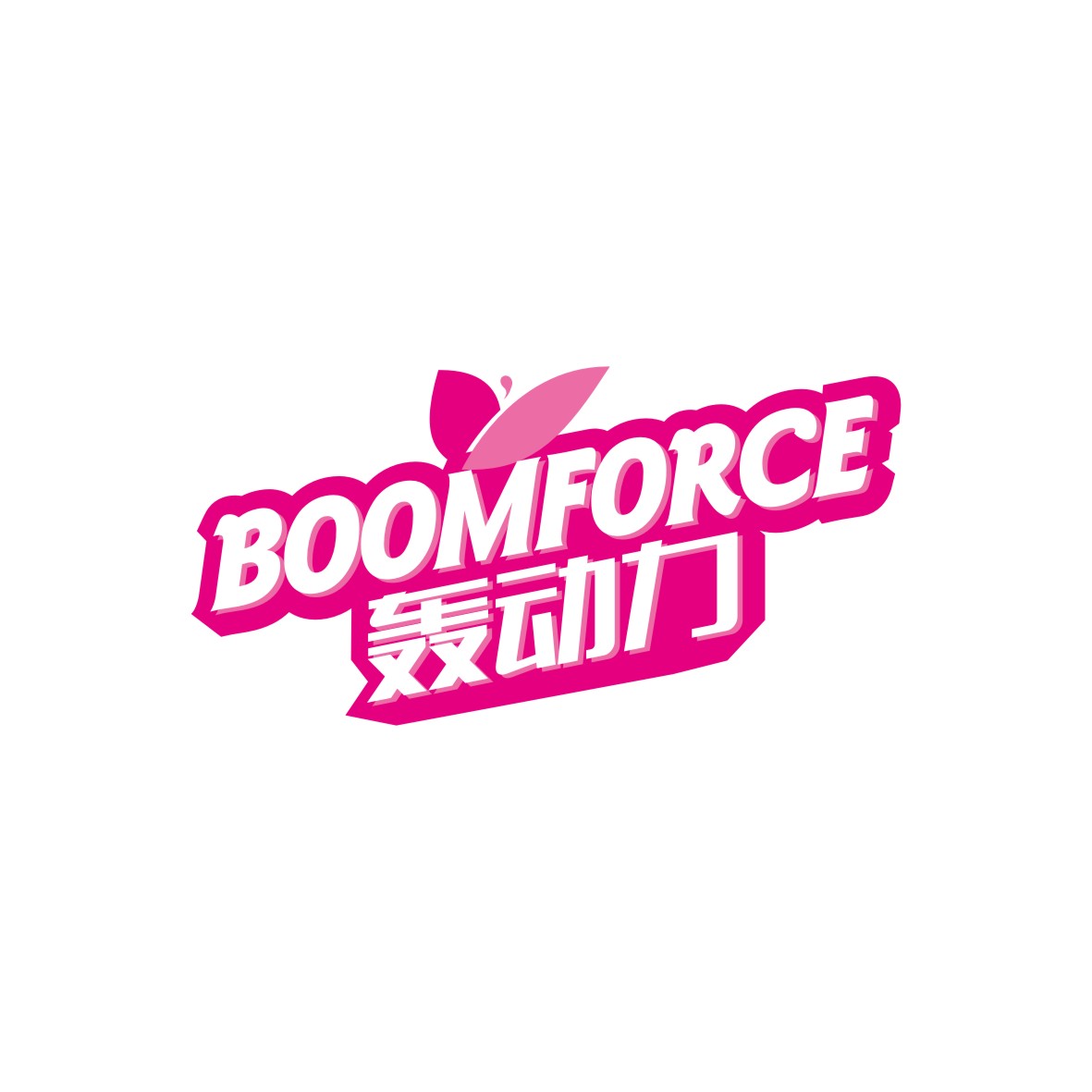 胡江礼商标轰动力 BOOMFORCE（10类）商标转让费用及联系方式