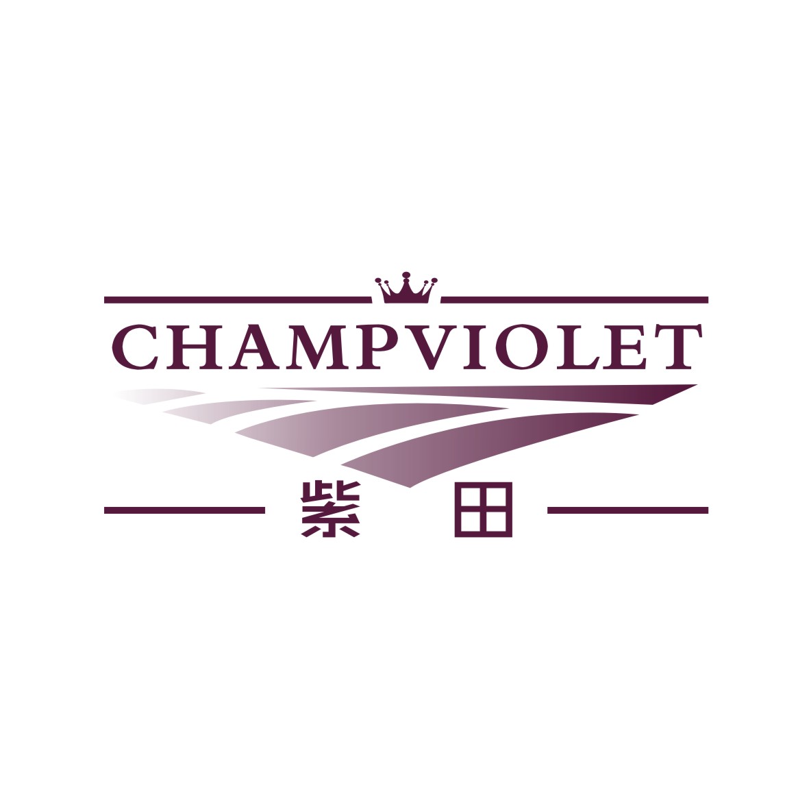 胡江礼商标CHAMPVIOLET 紫田（33类）商标转让费用及联系方式