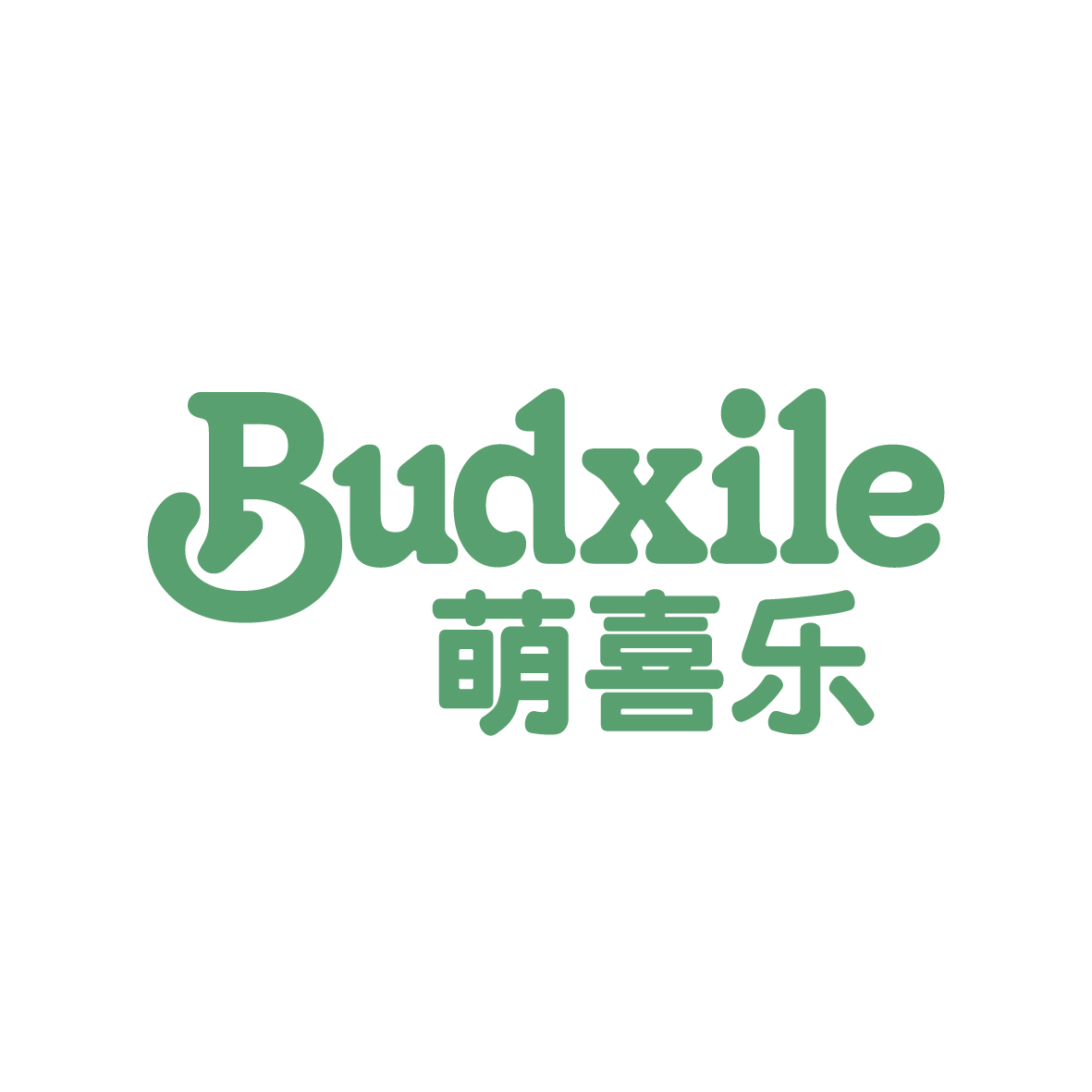 广州品翰文化发展有限公司商标萌喜乐 BUDXILE（12类）商标转让多少钱？
