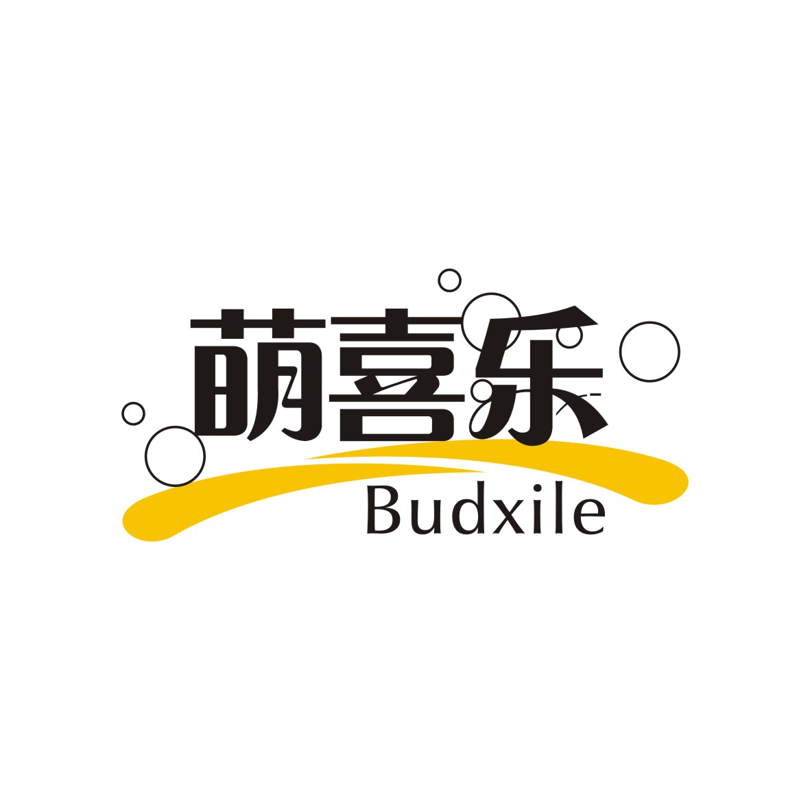 广州品翰文化发展有限公司商标萌喜乐 BUDXILE（32类）商标转让费用多少？