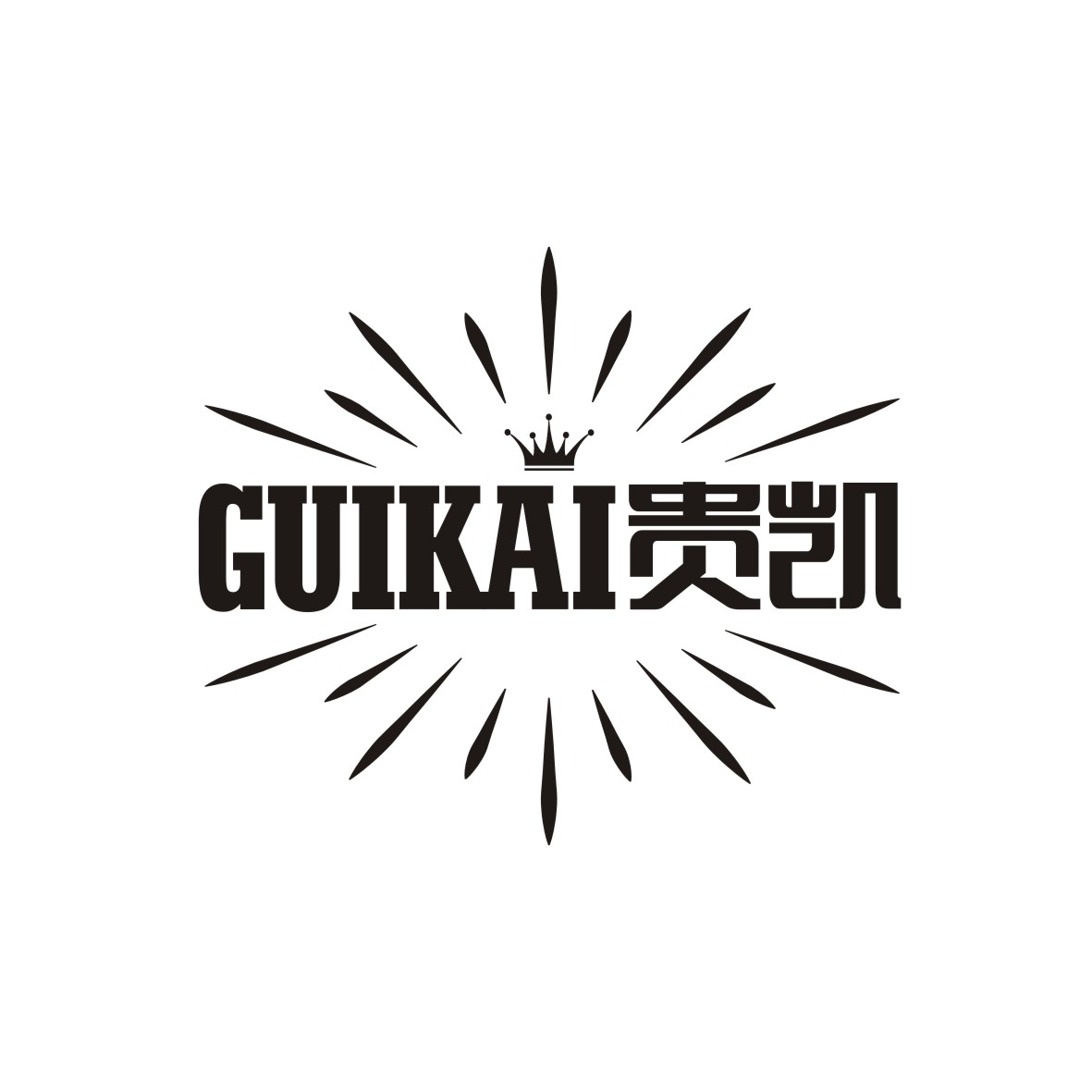 广州品翰文化发展有限公司商标贵凯（33类）商标转让多少钱？