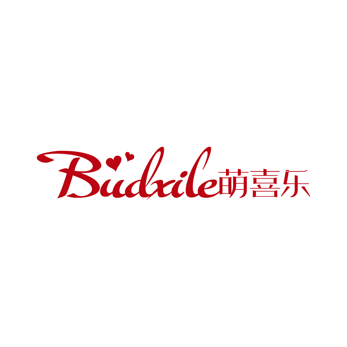 广州品翰文化发展有限公司商标萌喜乐 BUDXILE（31类）多少钱？