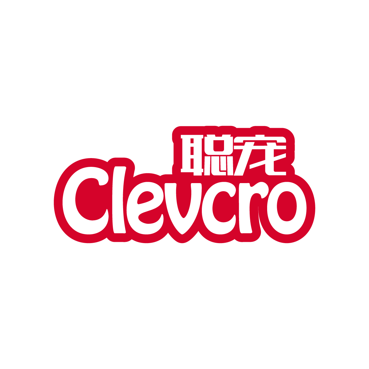 广州品翰文化发展有限公司商标聪宠 CLEVCRO（31类）商标转让流程及费用