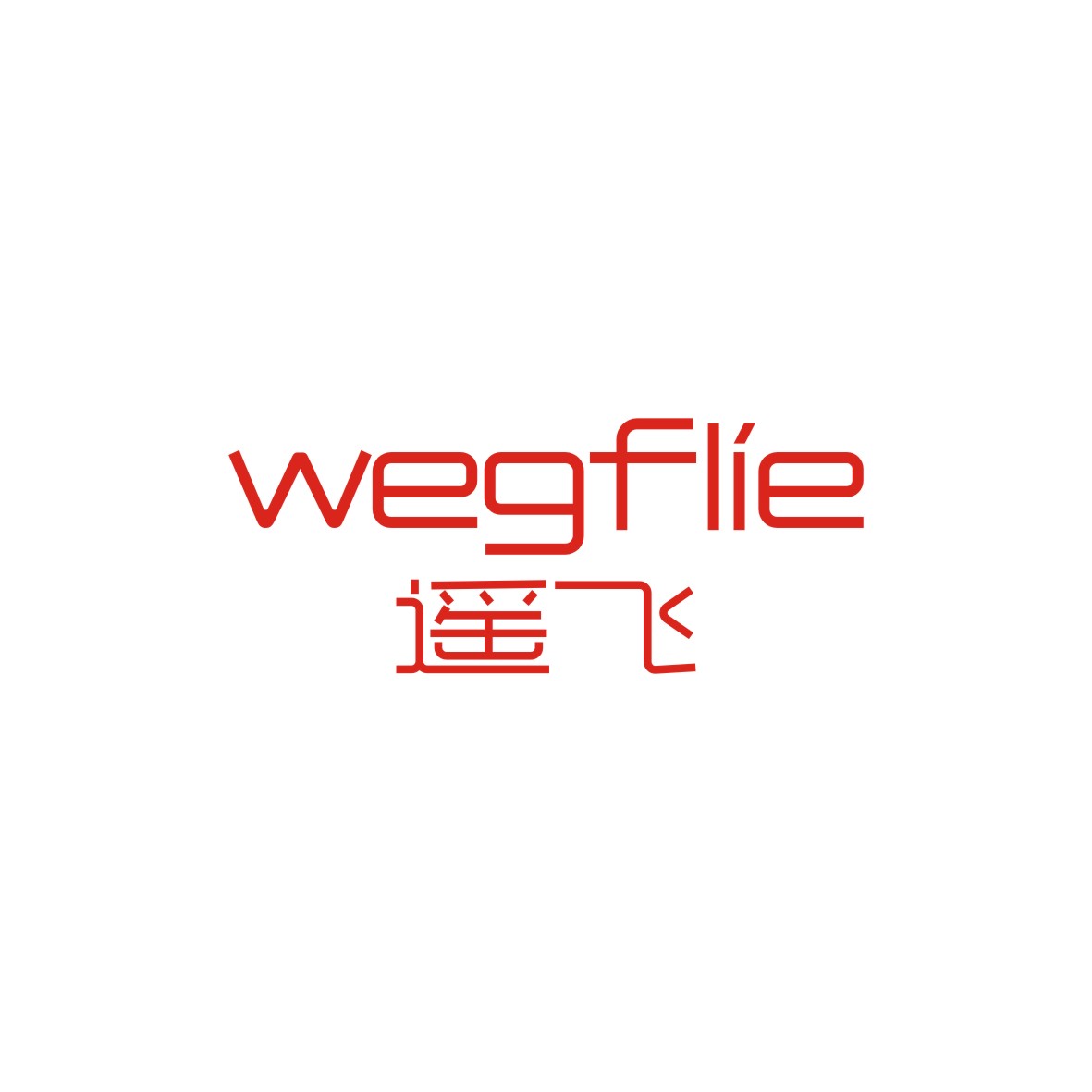 广州品翰文化发展有限公司商标遥飞 WEGFLIE（28类）多少钱？