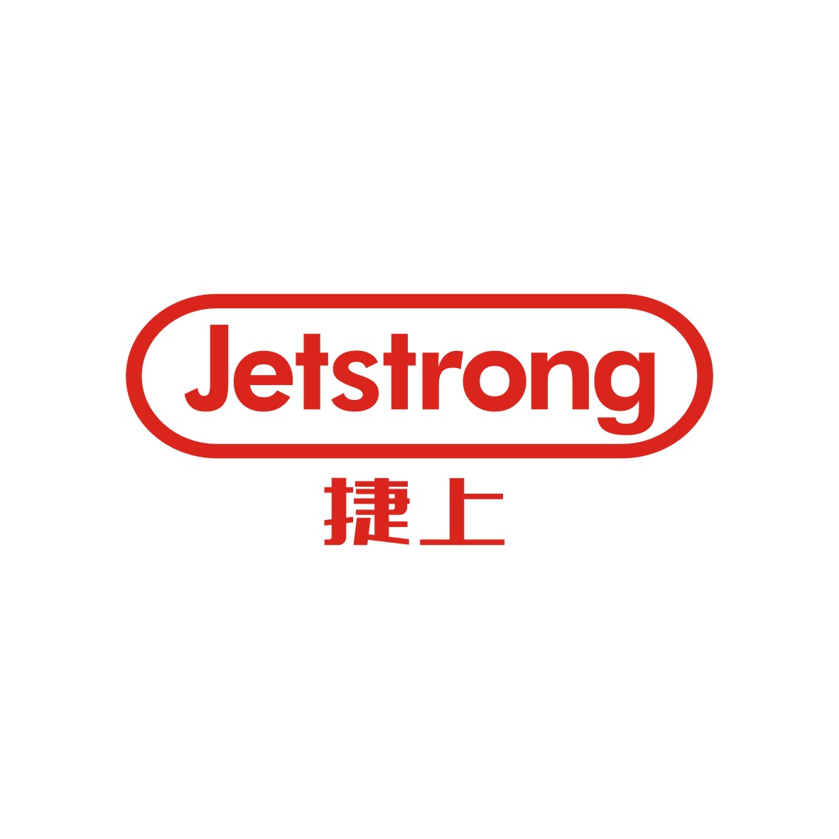 广州品翰文化发展有限公司商标捷上 JETSTRONG（05类）多少钱？
