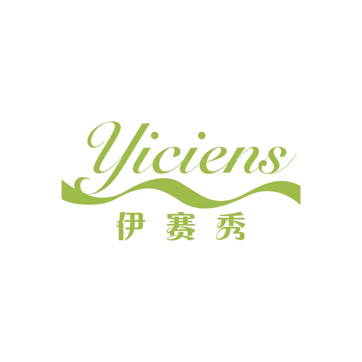 广州品翰文化发展有限公司商标伊赛秀 YICIENS（03类）商标买卖平台报价，上哪个平台最省钱？