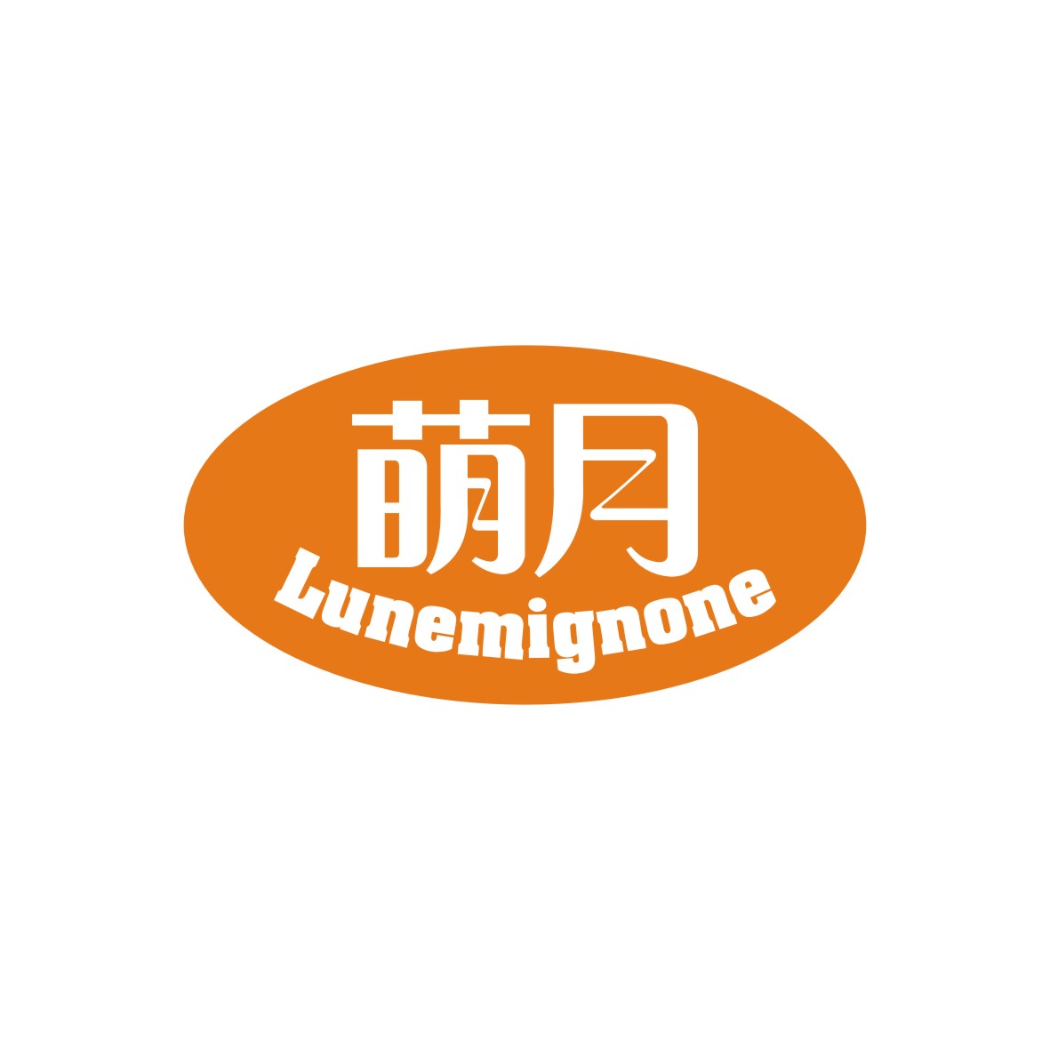 广州品翰文化发展有限公司商标萌月 LUNEMIGNONE（30类）商标转让流程及费用