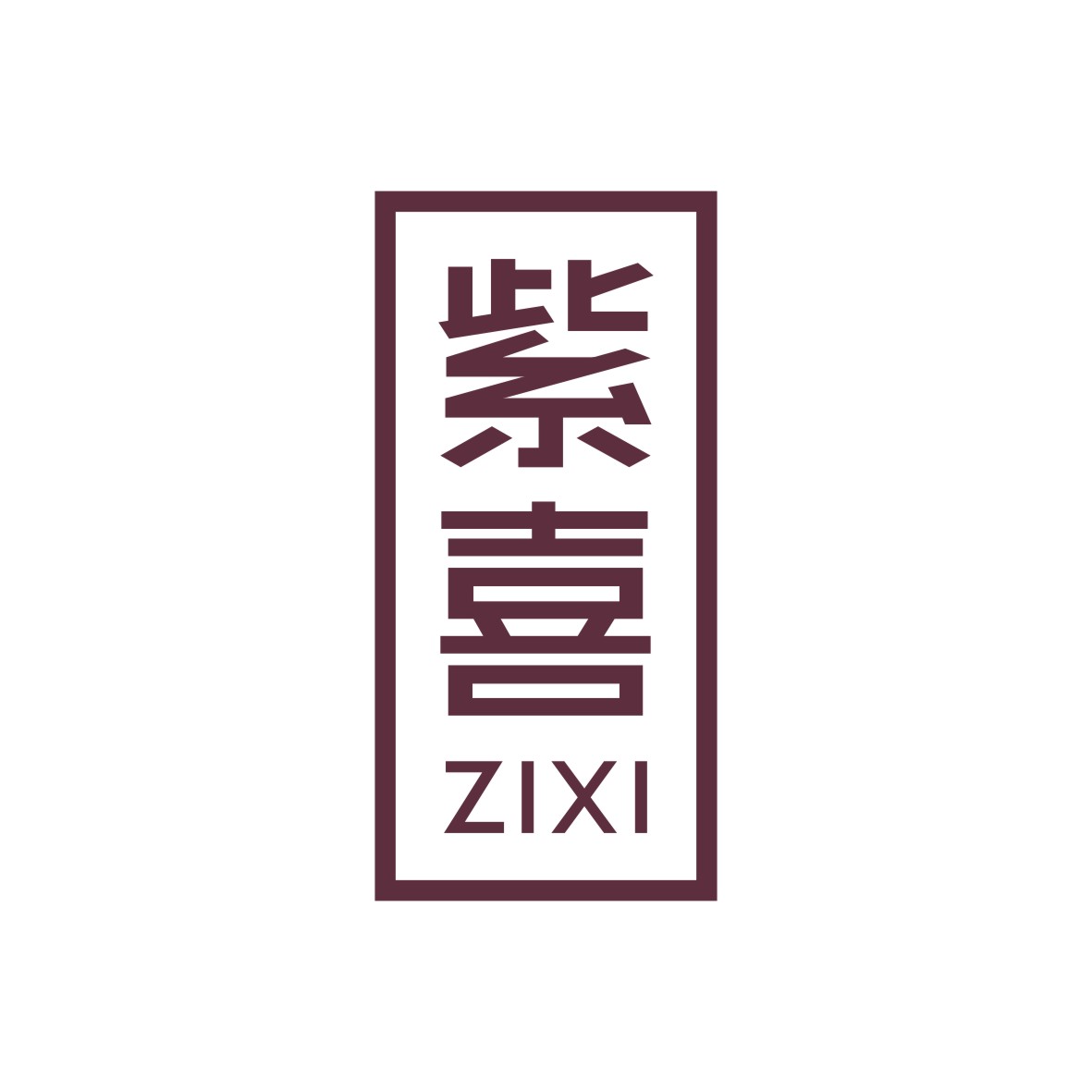 广州品翰文化发展有限公司商标紫喜（21类）多少钱？