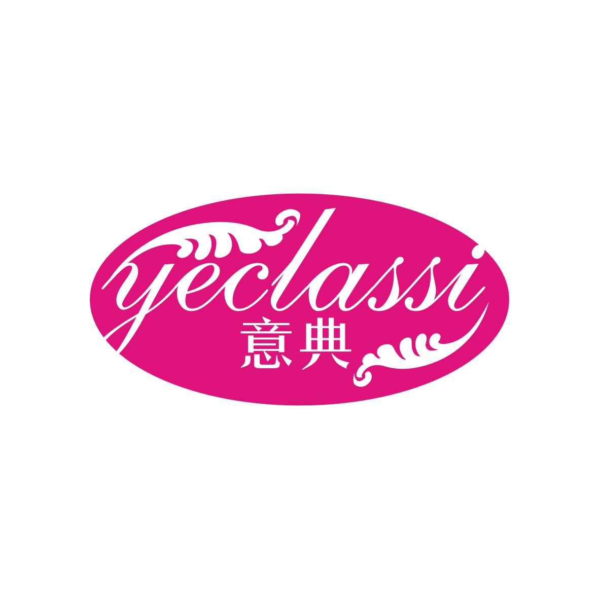 广州品翰文化发展有限公司商标意典 YECLASSI（03类）商标买卖平台报价，上哪个平台最省钱？