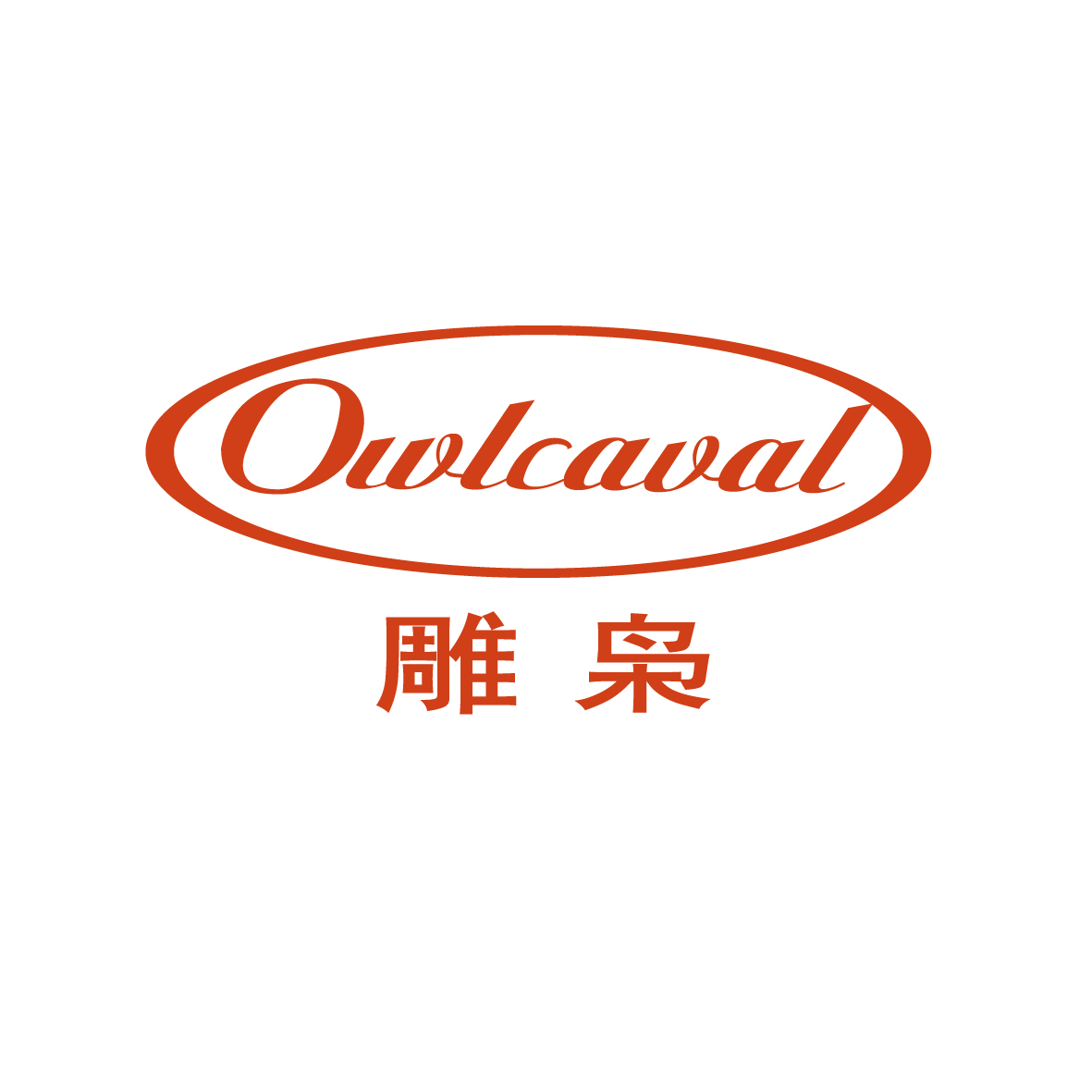 广州品翰文化发展有限公司商标雕枭 OWLCAVAL（09类）商标转让多少钱？