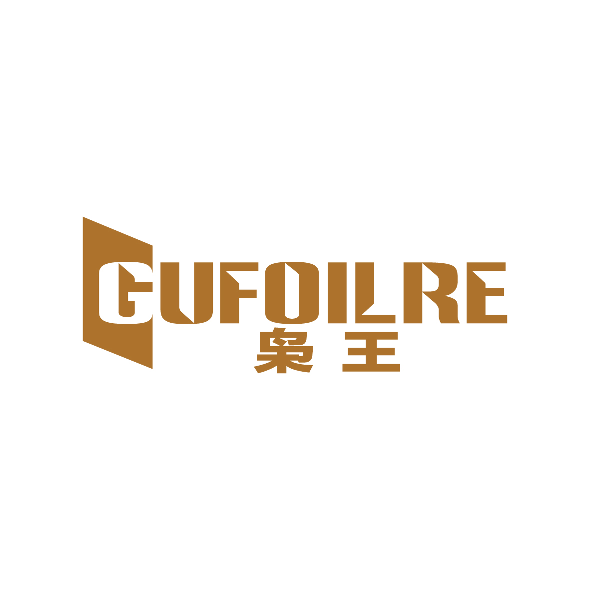 广州品翰文化发展有限公司商标枭王 GUFOILRE（20类）商标买卖平台报价，上哪个平台最省钱？