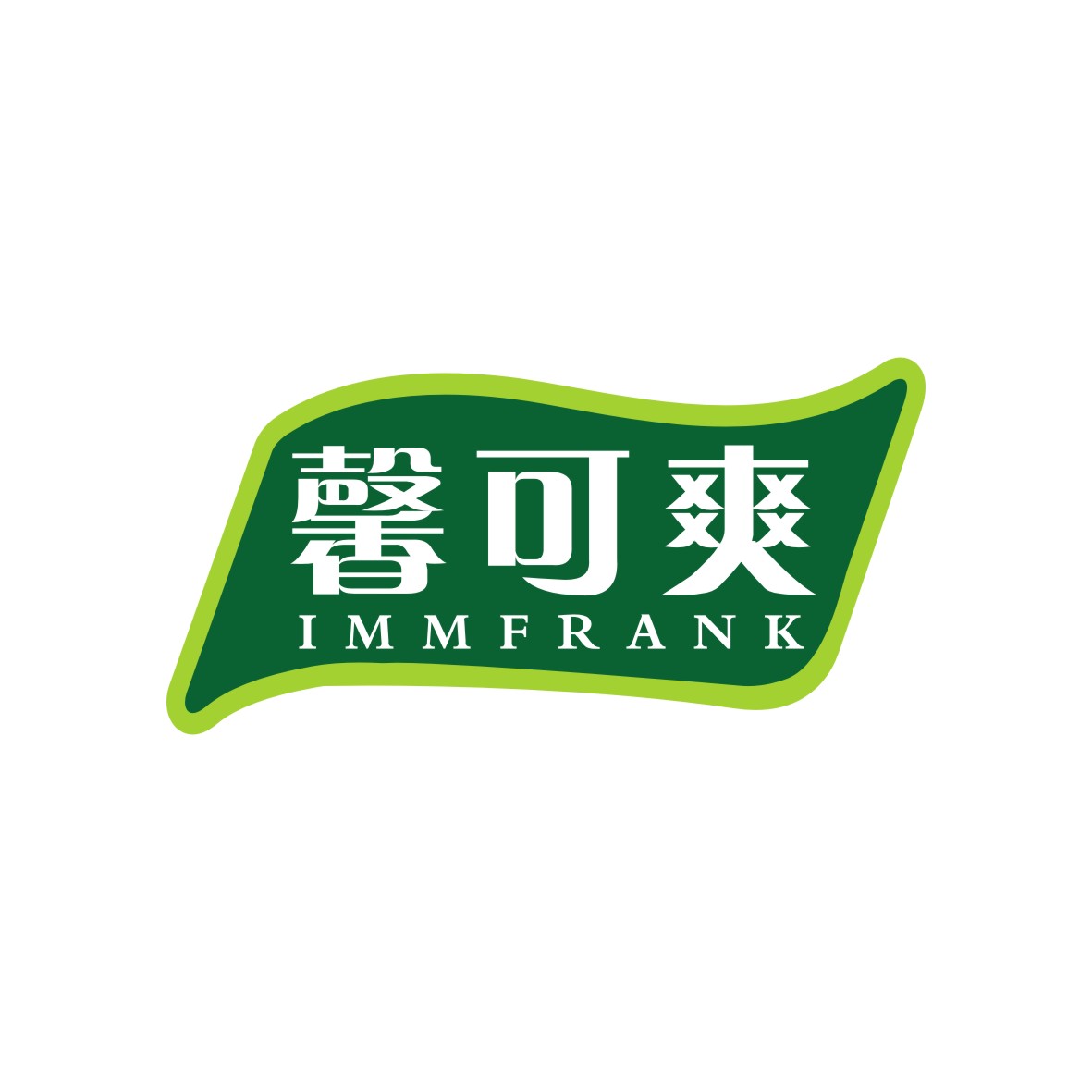 广州品翰文化发展有限公司商标馨可爽 IMMFRANK（32类）商标转让费用及联系方式