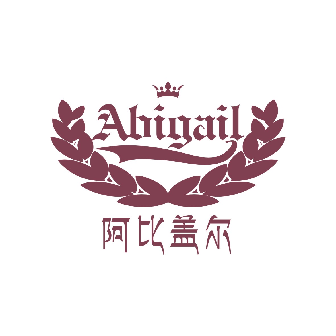 广州品翰文化发展有限公司商标阿比盖尔 ABIGAIL（24类）商标买卖平台报价，上哪个平台最省钱？