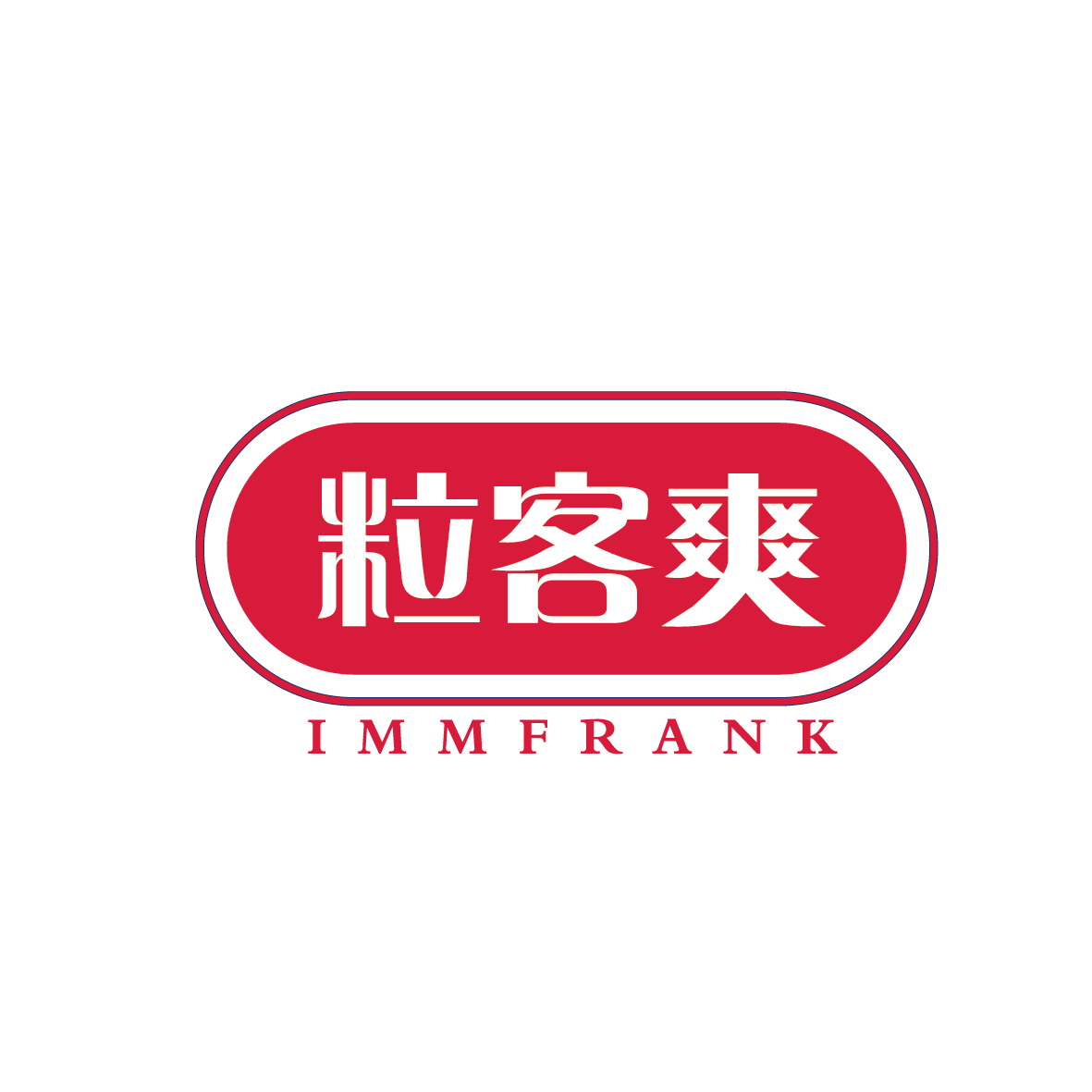 广州品翰文化发展有限公司商标粒客爽 IMMFRANK（10类）商标转让多少钱？