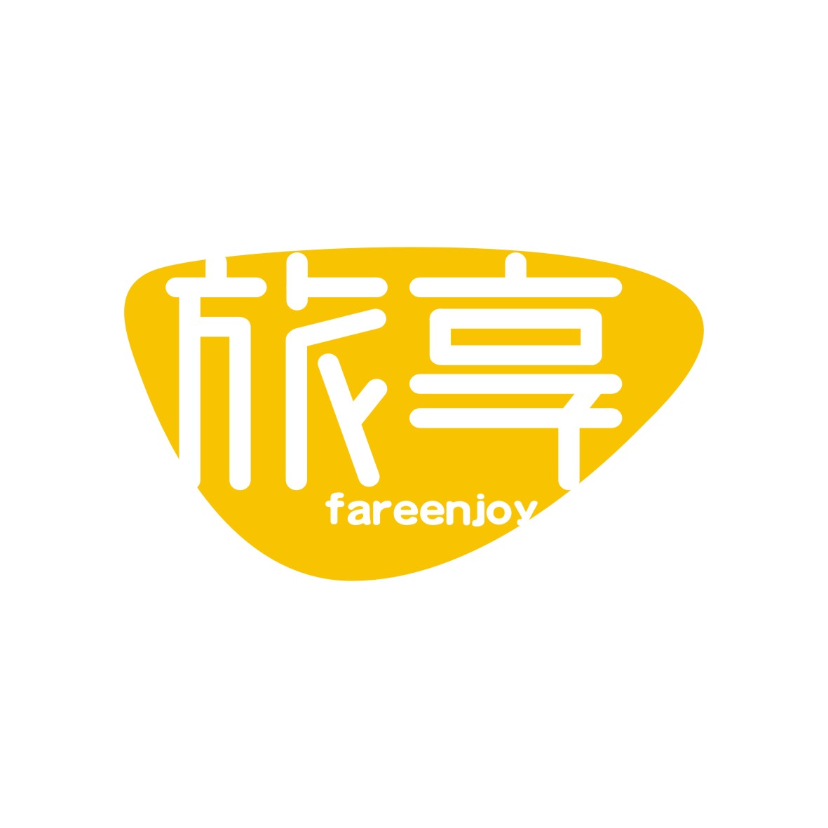 广州品翰文化发展有限公司商标旅享 FAREENJOY（32类）商标转让多少钱？