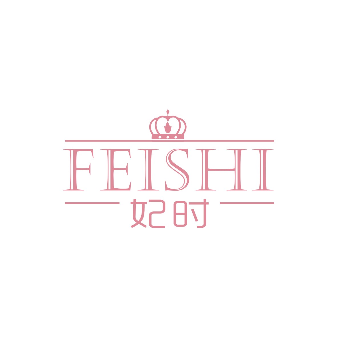广州品翰文化发展有限公司商标妃时（14类）商标转让多少钱？