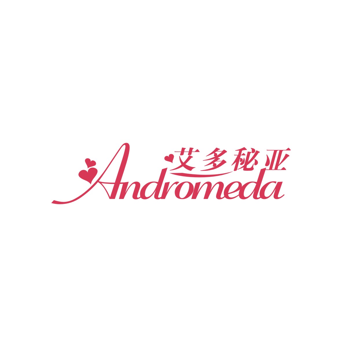 广州品翰文化发展有限公司商标艾多秘亚 ANDROMEDA（24类）商标转让多少钱？