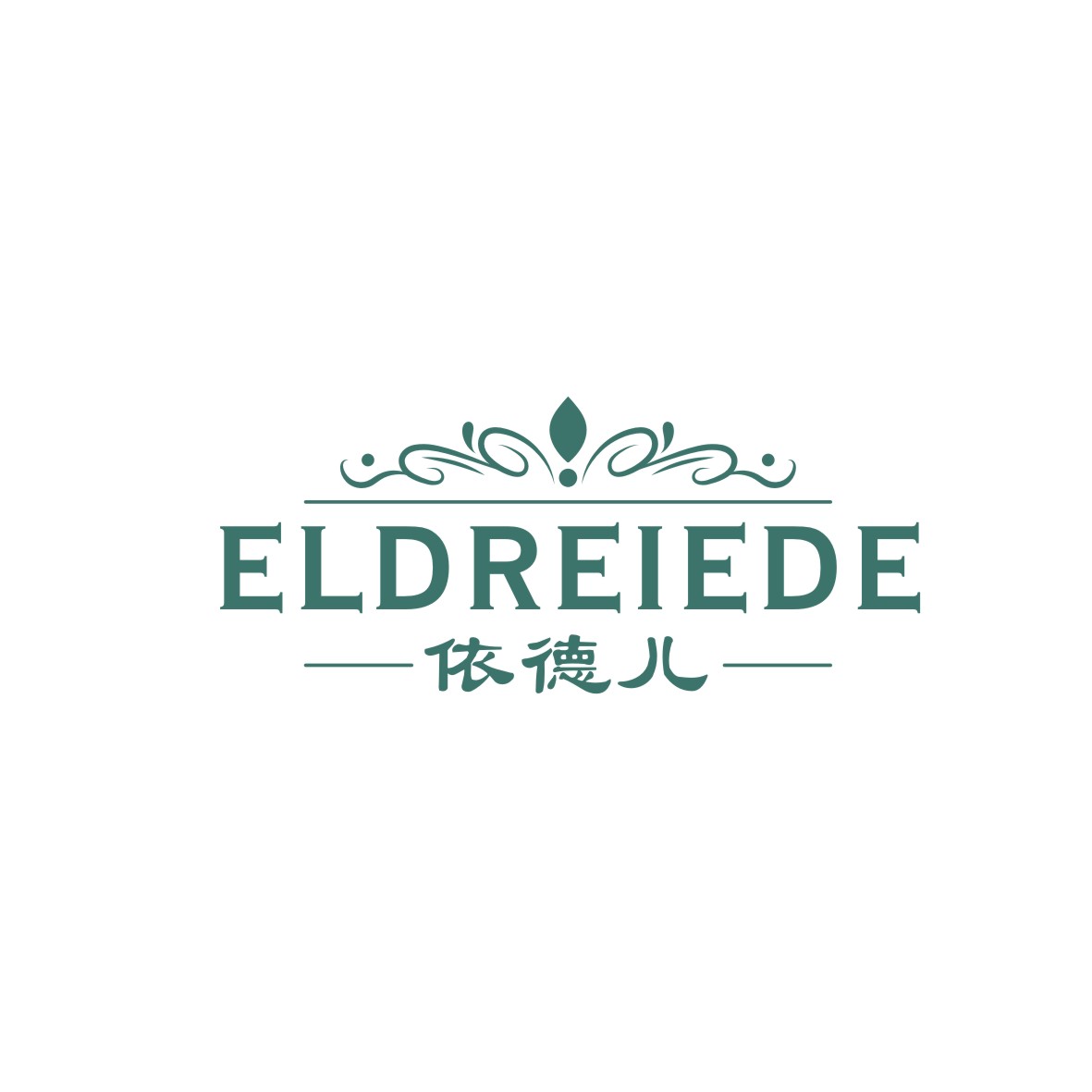 广州品翰文化发展有限公司商标依德儿 ELDREIEDE（18类）商标转让多少钱？