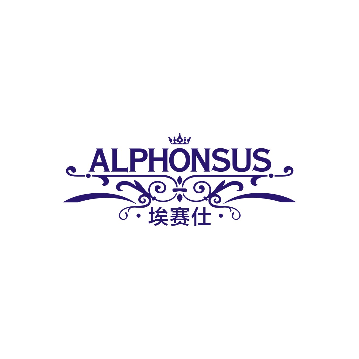 广州品翰文化发展有限公司商标埃赛仕 ALPHONSUS（33类）商标转让多少钱？