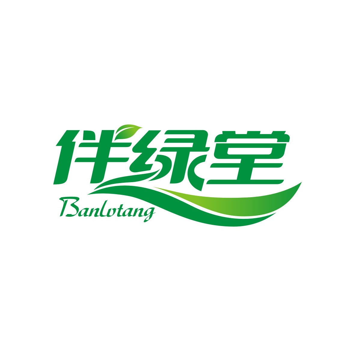 广州品翰文化发展有限公司商标伴绿堂（35类）商标转让多少钱？