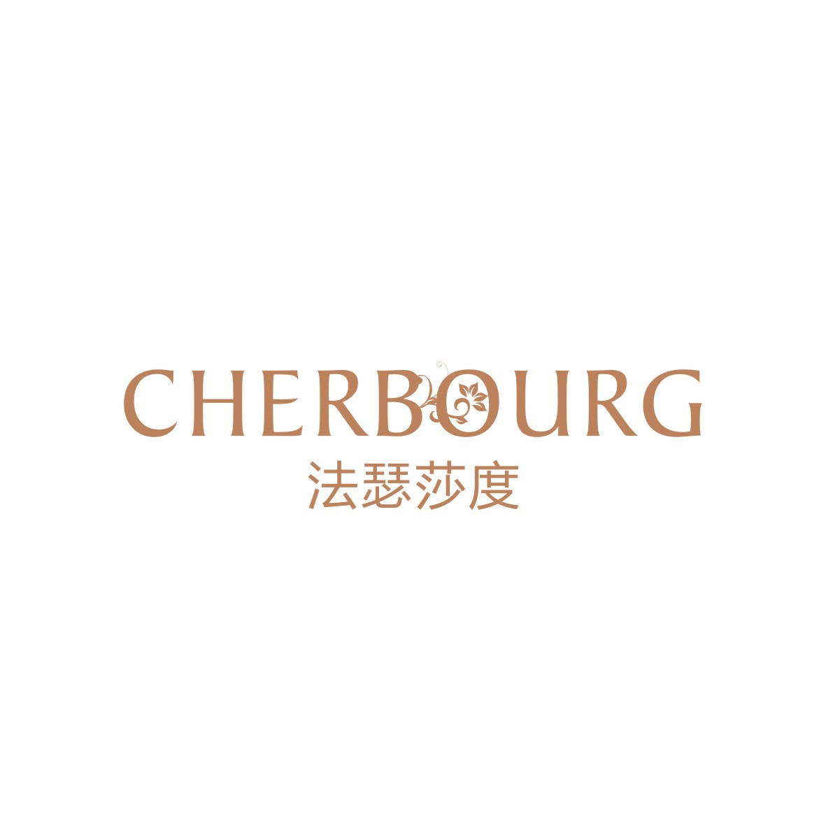 广州品翰文化发展有限公司商标法瑟莎度 CHERBOURG（03类）商标转让多少钱？