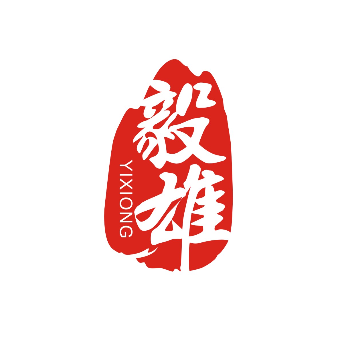 广州品翰文化发展有限公司商标毅雄（33类）商标转让费用及联系方式