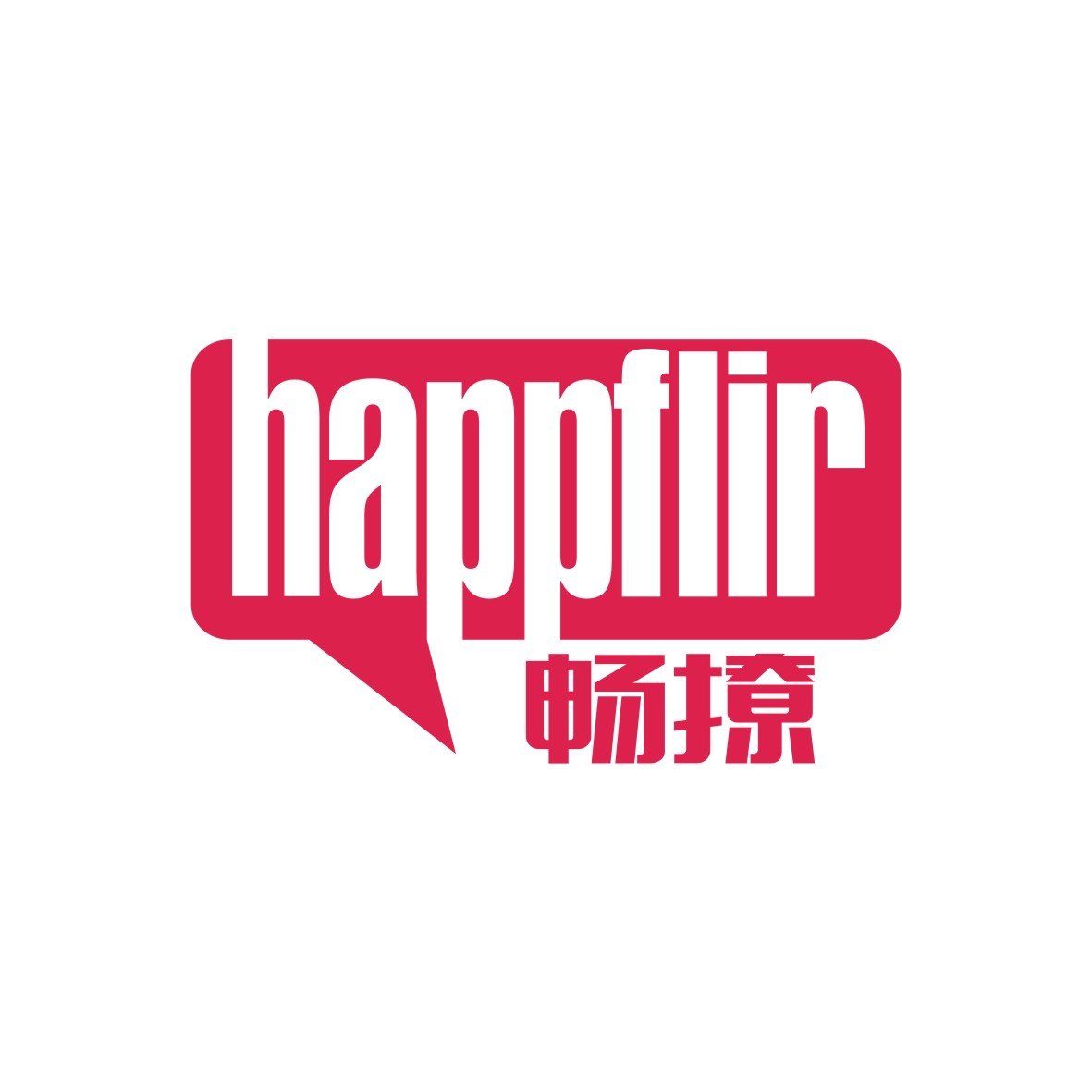 广州品翰文化发展有限公司商标畅撩 HAPPFLIR（09类）商标转让多少钱？