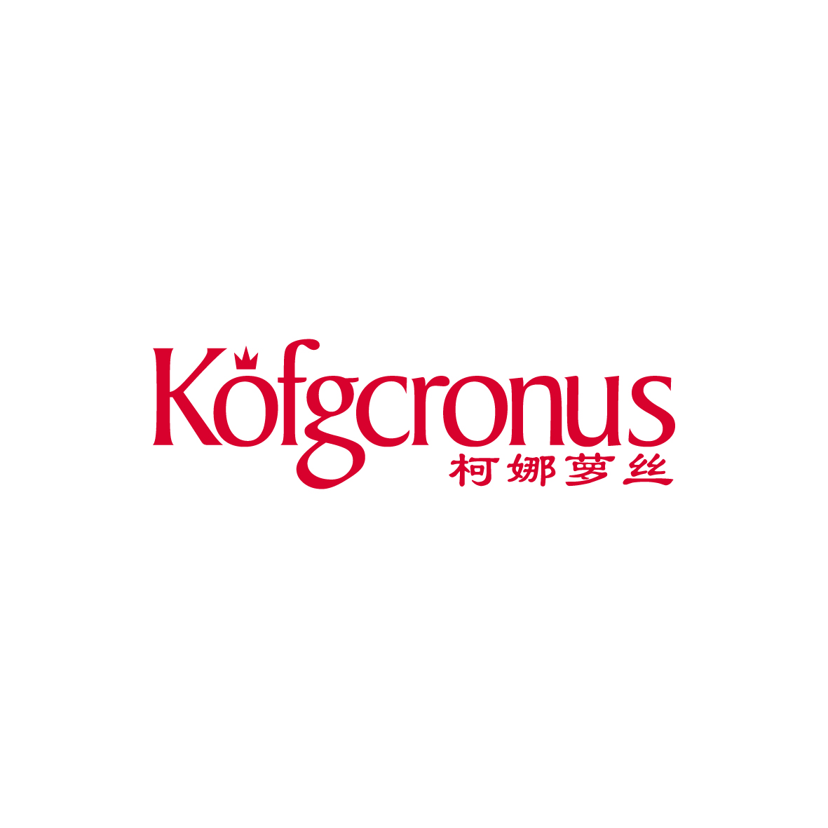 广州品翰文化发展有限公司商标柯娜萝丝 KOFGCRONUS（25类）多少钱？