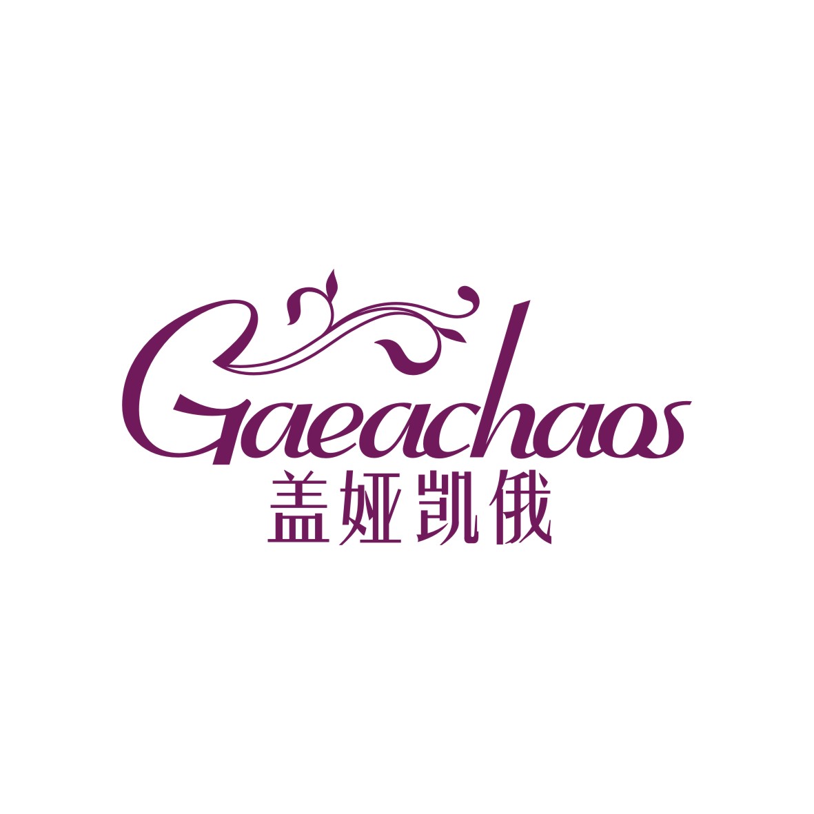 广州品翰文化发展有限公司商标盖娅凯俄 GAEACHAOS（14类）商标转让费用及联系方式
