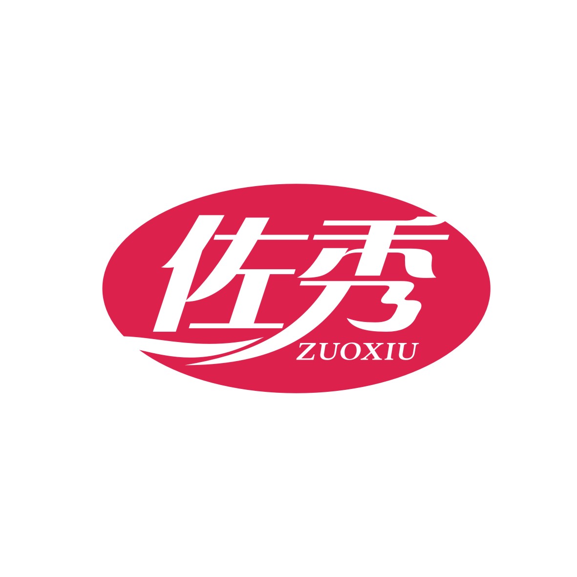 广州知麦网络科技有限公司商标佐秀（05类）商标转让流程及费用