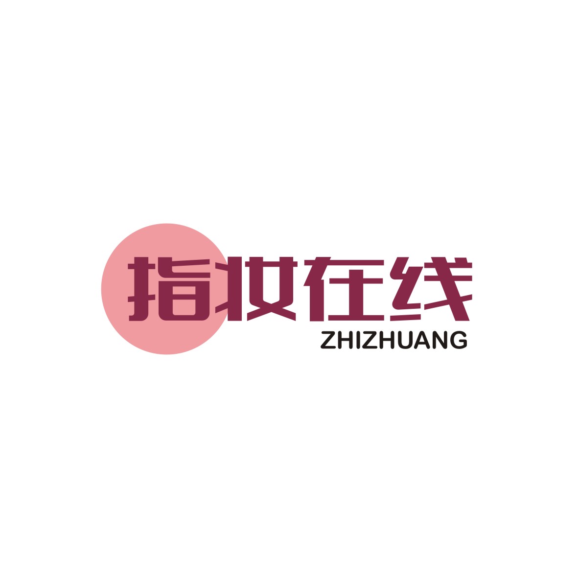 广州知麦网络科技有限公司商标指妆在线 ZHIZHUANG（35类）商标买卖平台报价，上哪个平台最省钱？