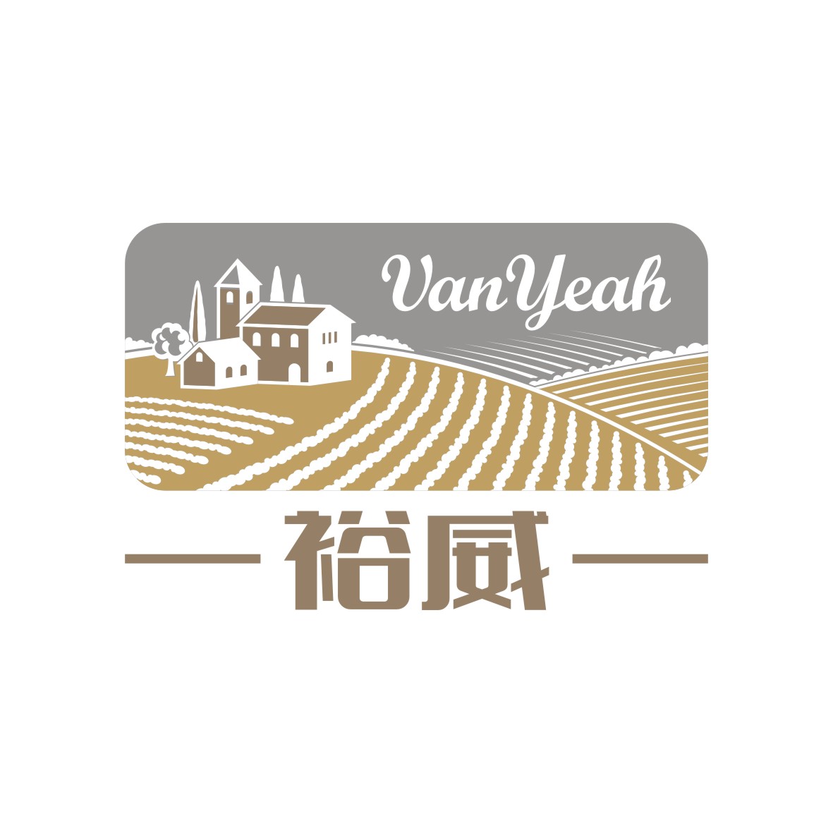 广州品翰文化发展有限公司商标裕威 VAN YEAH（32类）商标转让费用多少？
