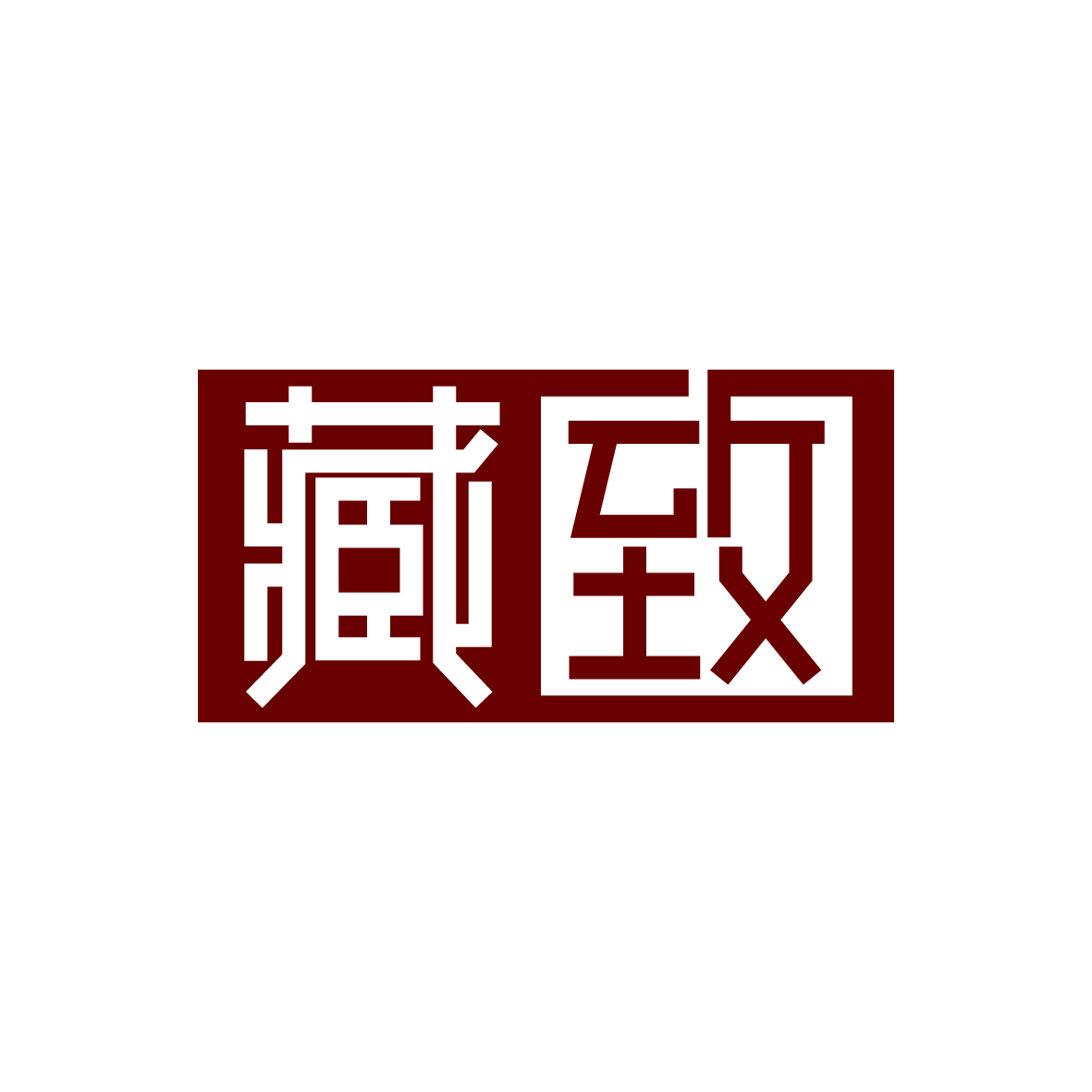 广州市龙曦生物科技有限公司商标藏致（25类）商标转让费用及联系方式