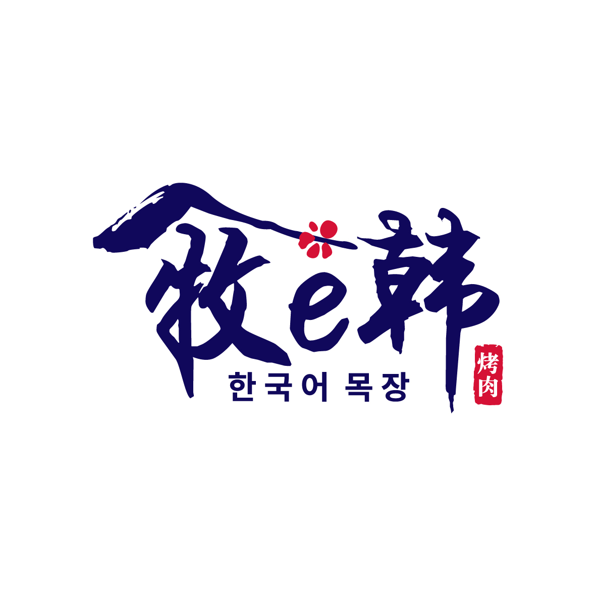 广州市至拓创意家居有限公司商标牧E韩（43类）商标转让费用及联系方式