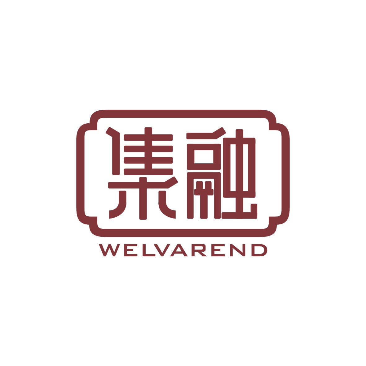 金身元商标集融 WELVAREND（20类）商标转让费用及联系方式