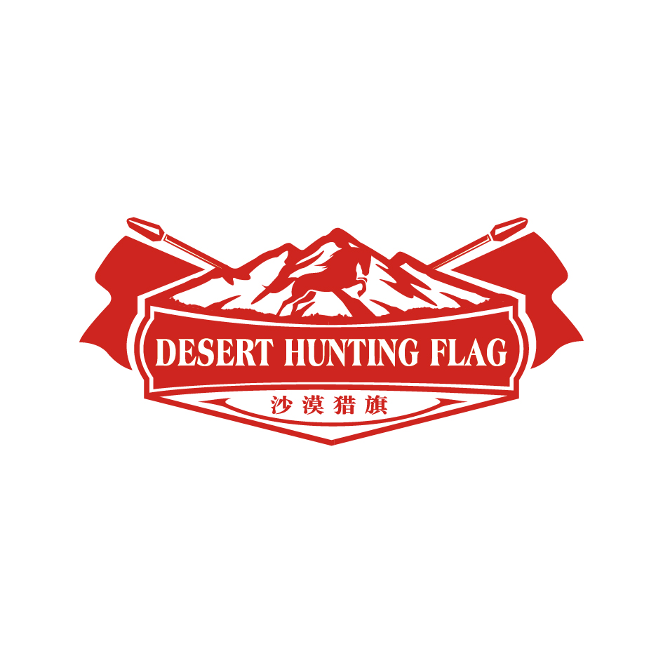 广州市君衍电子商务商行商标沙漠猎旗 DESERT HUNTING FLAG（33类）商标买卖平台报价，上哪个平台最省钱？