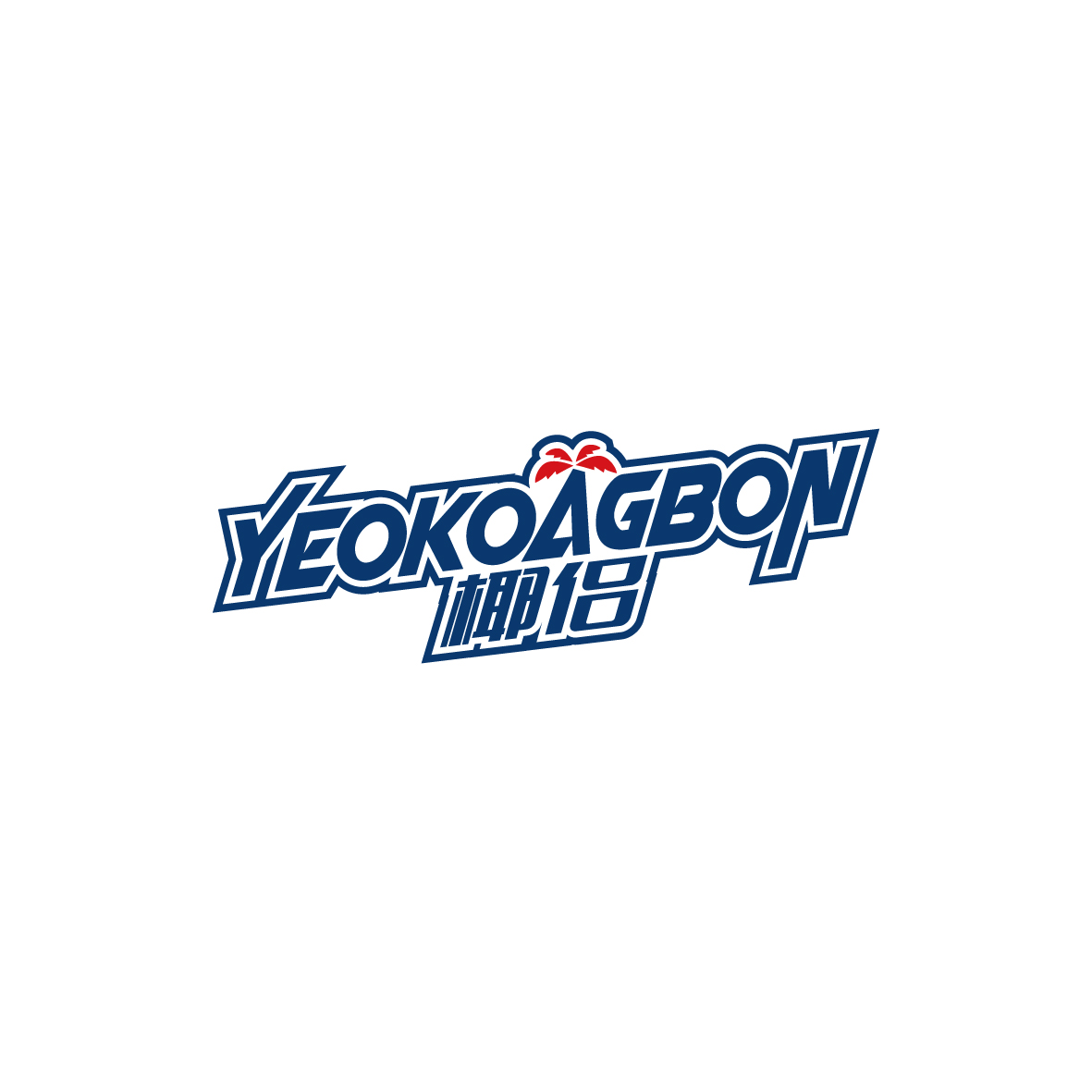 广州锦泰荣网络科技有限公司商标椰侣 YEOKOAGBON（25类）商标转让多少钱？
