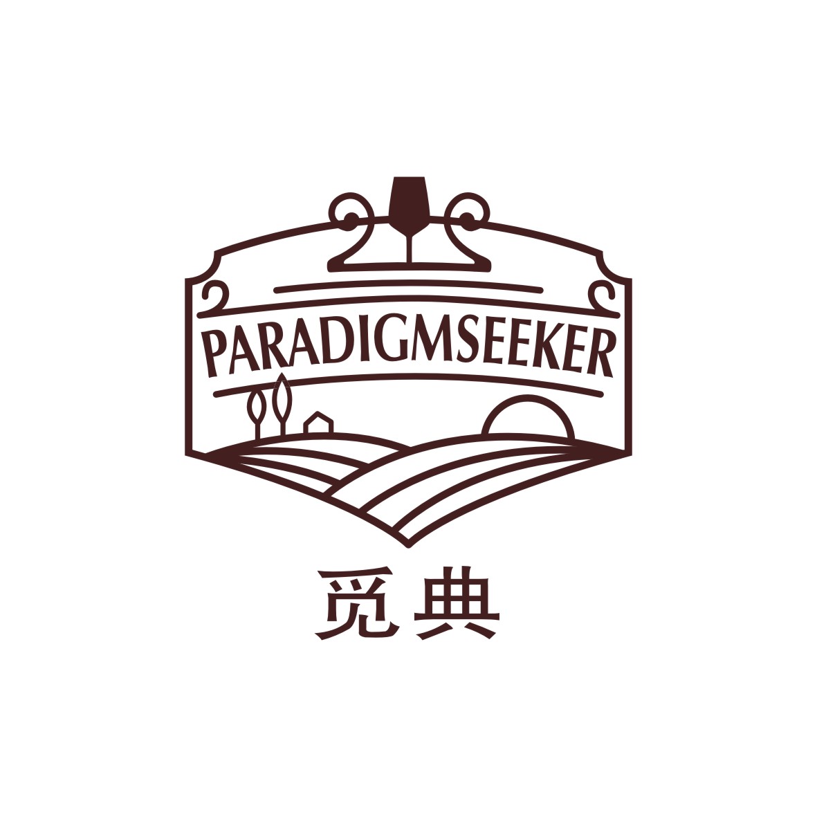 广州市巷陌电子商务商行商标觅典 PARADIGMSEEKER（33类）商标转让费用及联系方式
