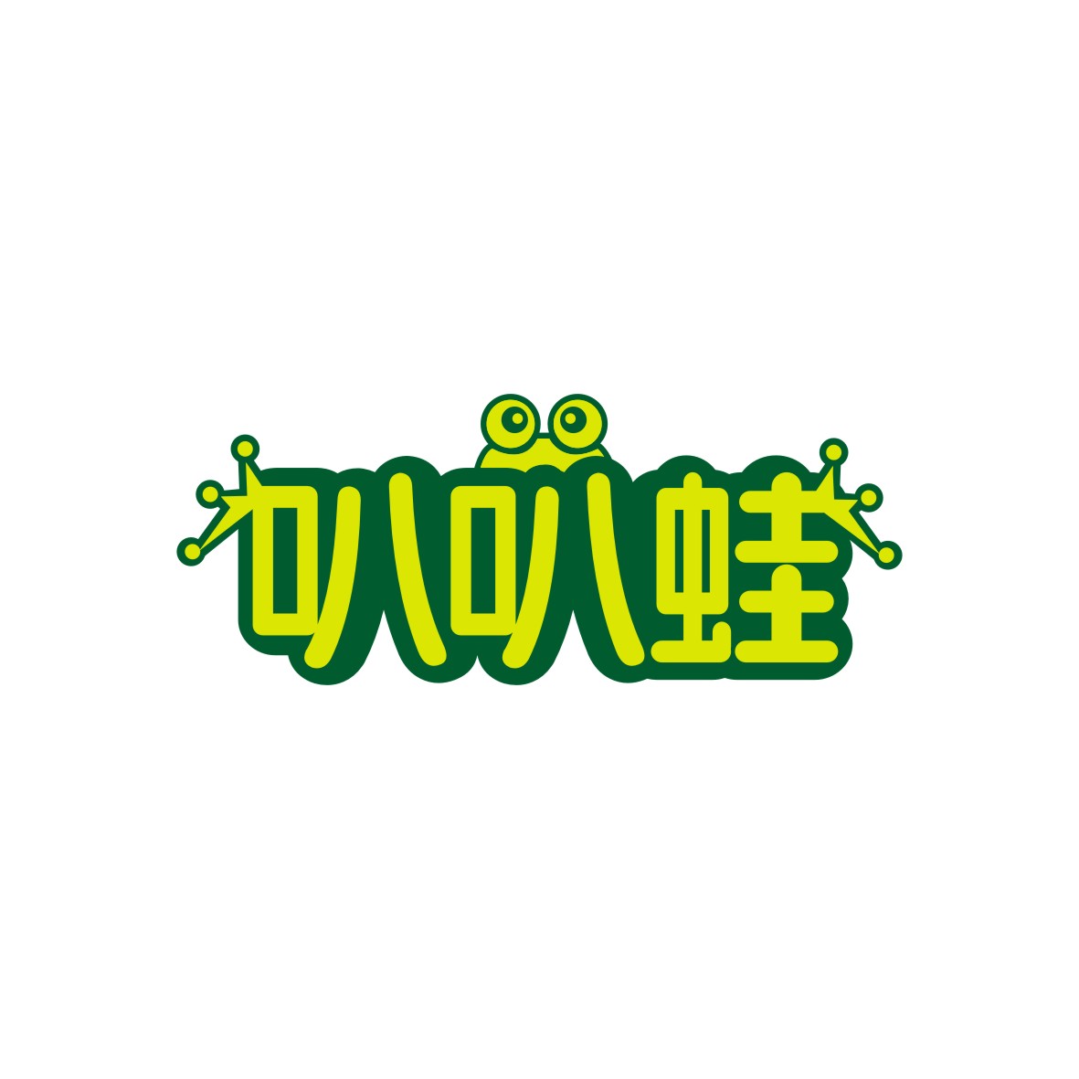 广州市君陌电子商务商行商标叭叭蛙（25类）商标转让流程及费用
