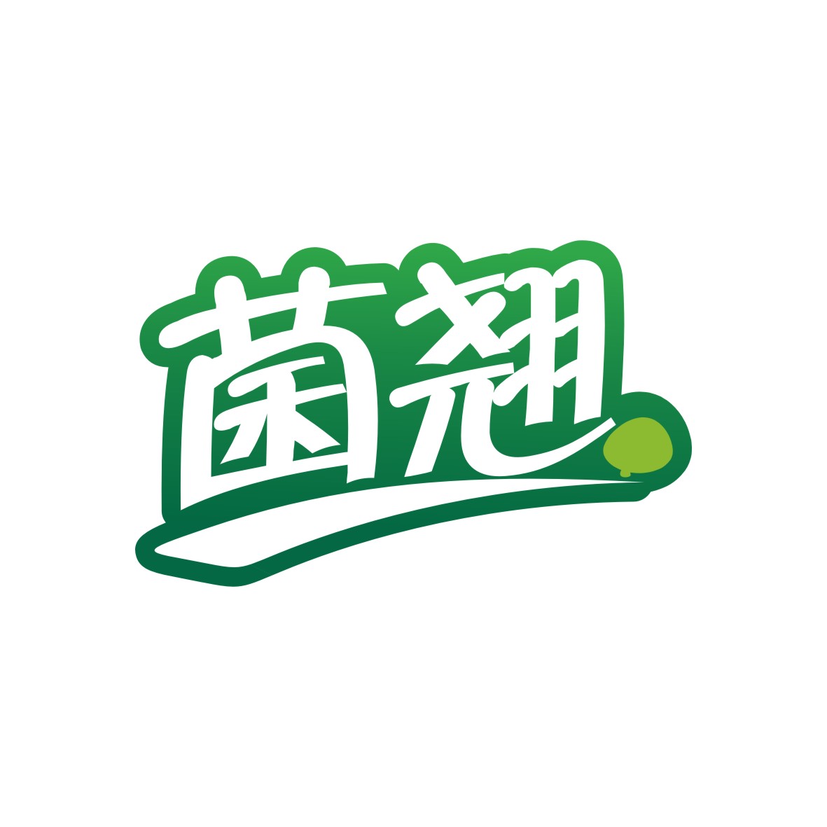 广州市舒哲电子商务商行商标菌翘（31类）商标转让费用及联系方式