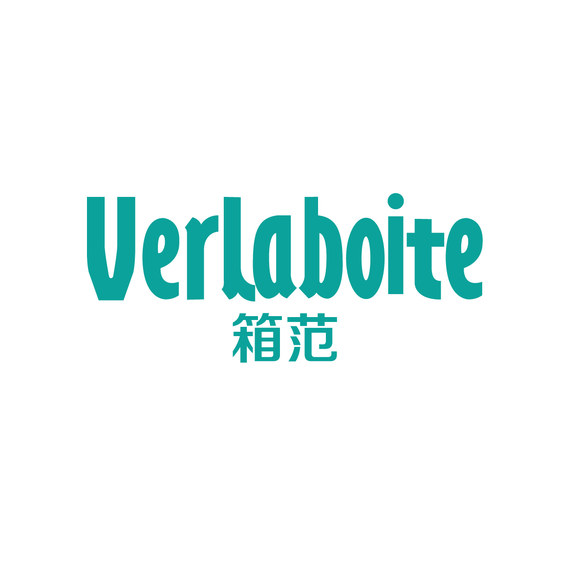 广州锦绣缘网络科技有限公司商标箱范 VERLABOITE（18类）商标转让费用及联系方式
