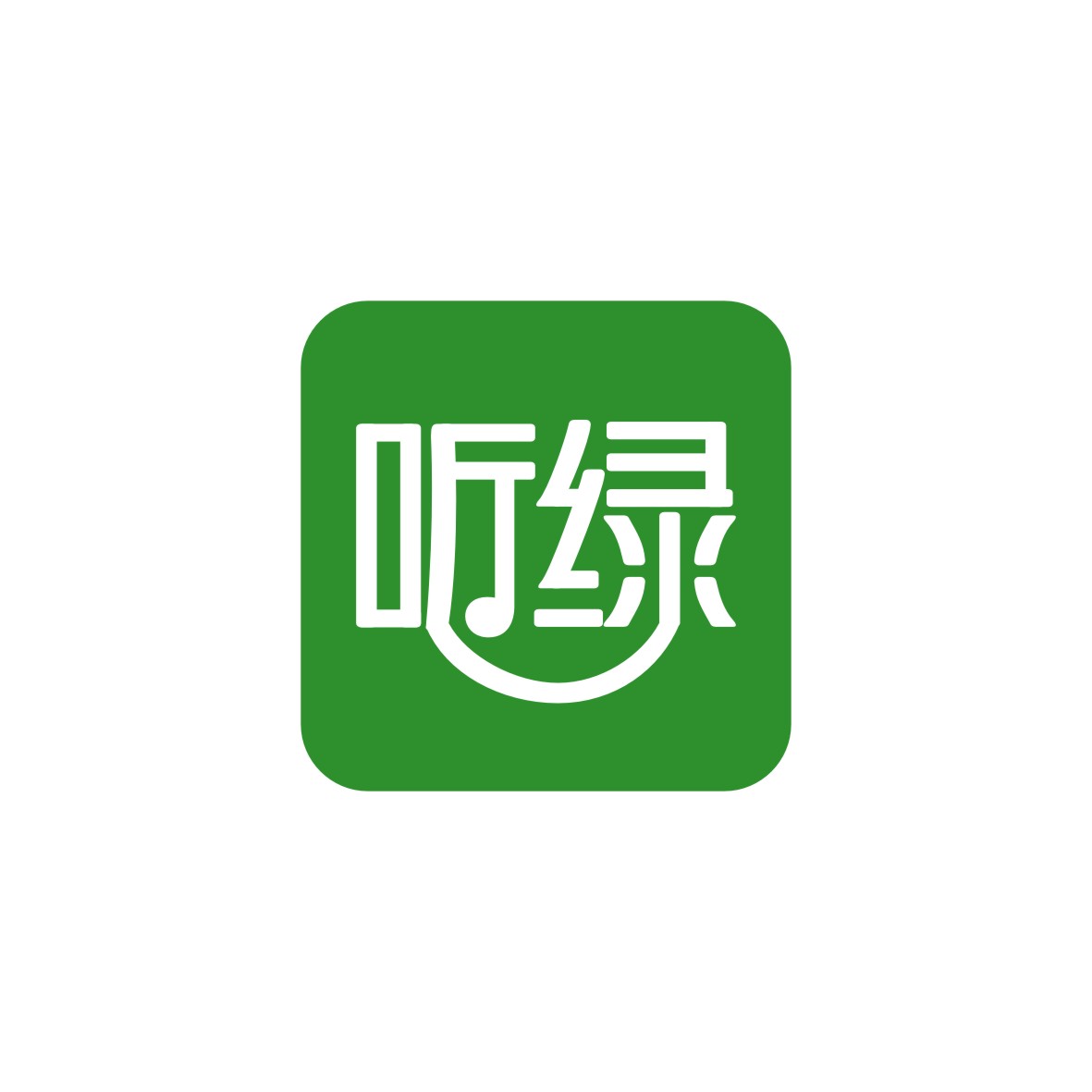 广州市君衍电子商务商行商标听绿（41类）商标转让费用及联系方式