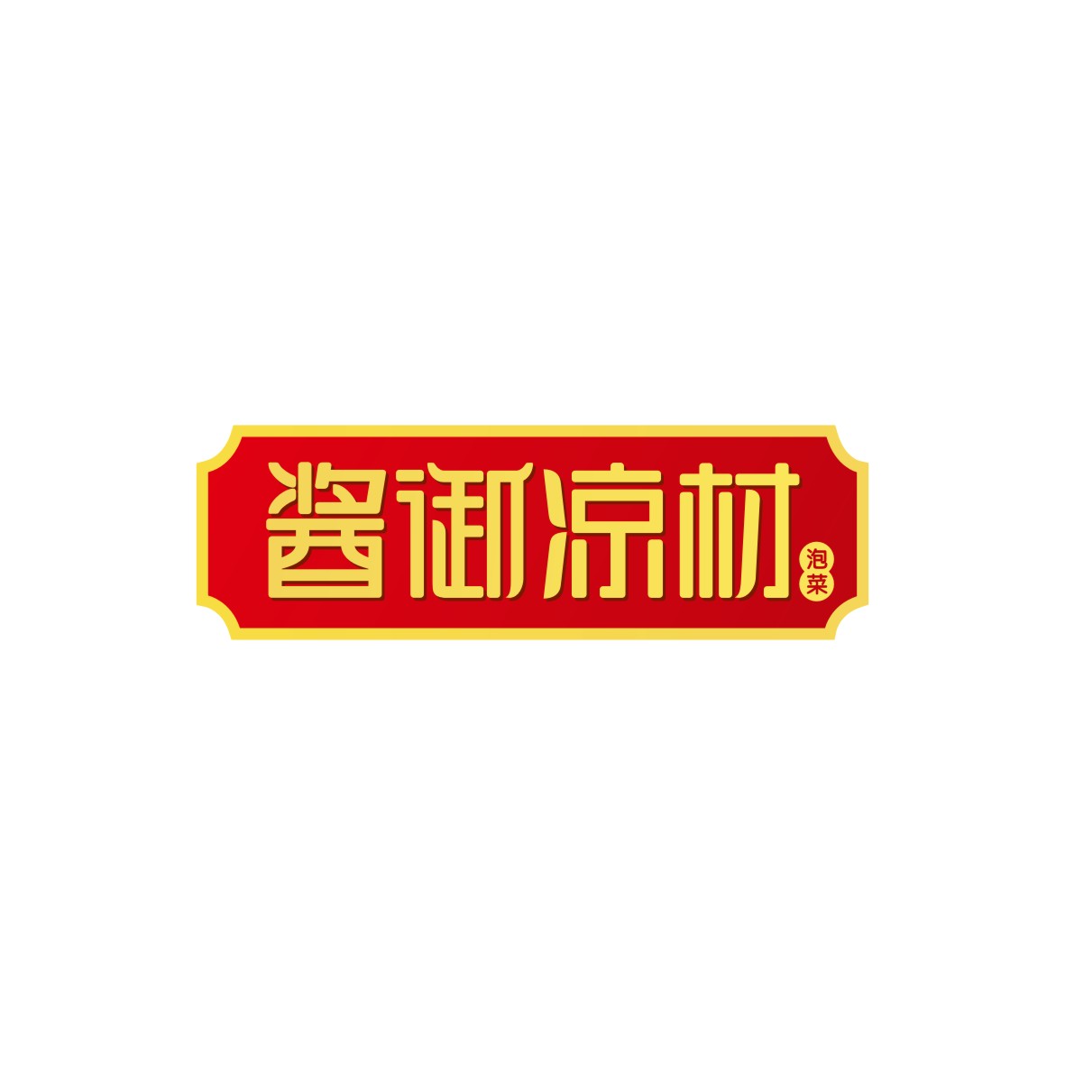 广州市龙曦生物科技有限公司商标酱御凉材（35类）商标转让多少钱？