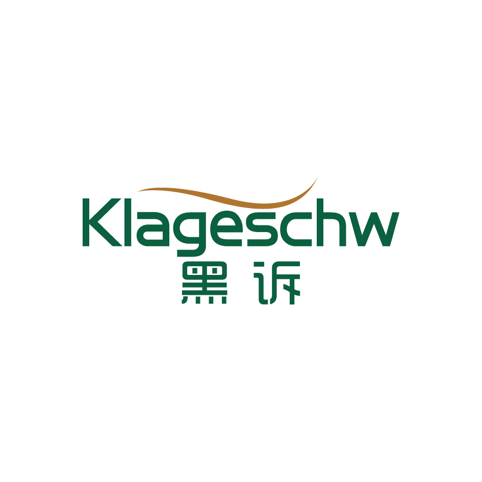 广州品辰文化传播有限公司商标黑诉 KLAGESCHW（03类）商标买卖平台报价，上哪个平台最省钱？
