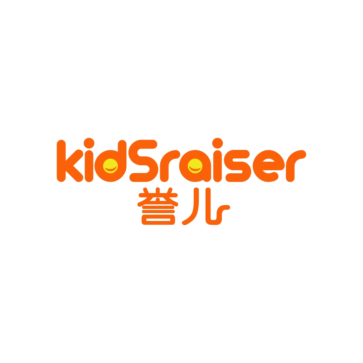广州欢庆商贸有限公司商标誉儿 KIDSRAISER（18类）多少钱？